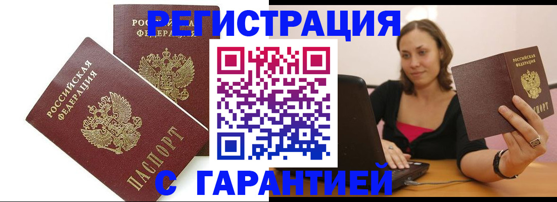 временная регистрация недорого в Ростове