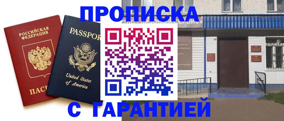 временная регистрация купить в Ростове