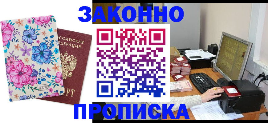 прописка регистрация в Ростове