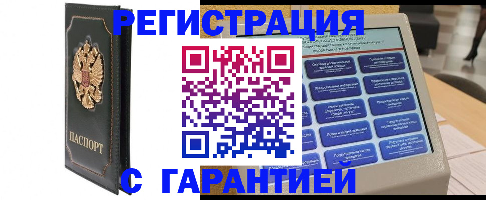 временная регистрация надежно в Ростове