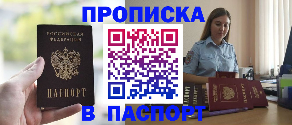 прописка в Ростове