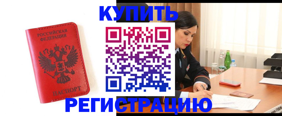 прописка для работы в Ростове