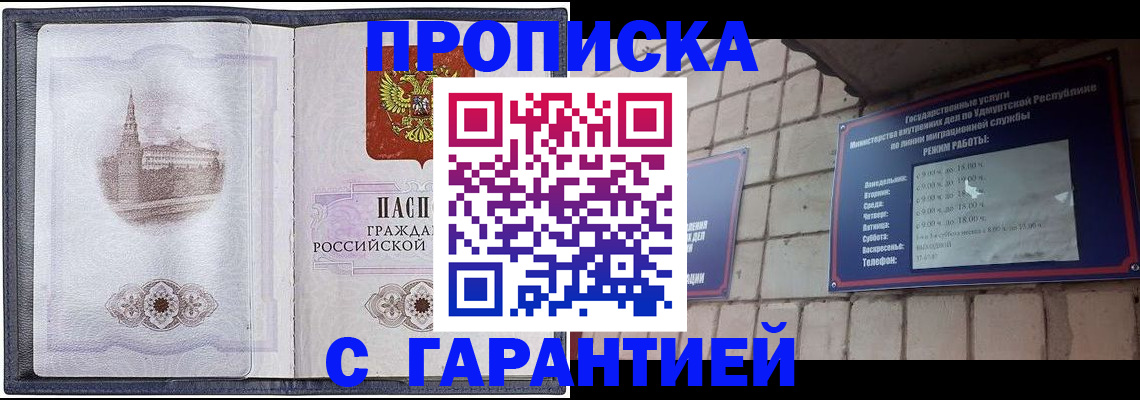 прописка в Ростове