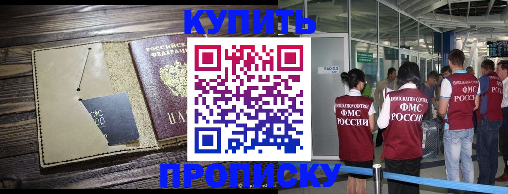 прописка регистрация в Ростове