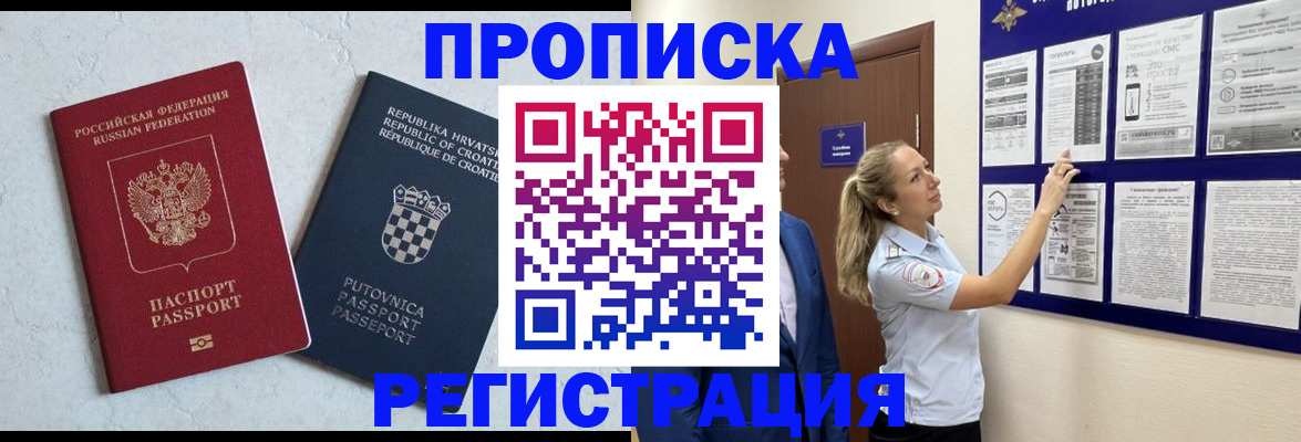 временная регистрация в Ростове